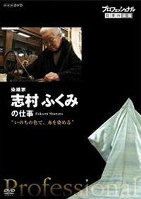 �v���t�F�b�V���i���@�d���̗��V�@���D�Ɓ@�u���ӂ��݂̎d���@���̂��̐F�ŁA������߂�