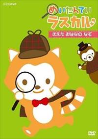 �߂�����Ă��@���X�J���@�������@���͂Ȃ́@�Ȃ�