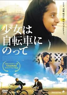 少女は自転車にのってのあらすじ・口コミ