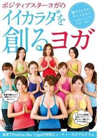 �|�W�e�B�u�X�^�[���K�́u�C�C�J���_��n�郈�K�v