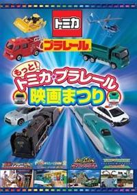 �����ƁI�@�g�~�J�E�v�����[���f��܂�