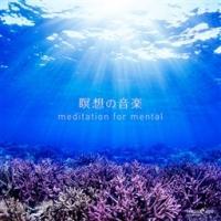 �ґz�̉��y meditation for mental