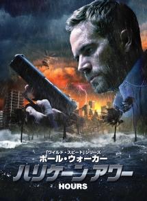 ハリケーンアワー[DVD] 9jupf8b ハリケーンアワー('13米) DVD - メルカリ