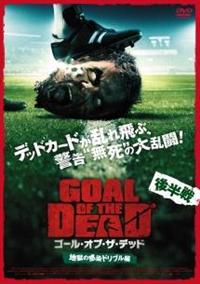 �S�[���E�I�u�E�U�E�f�b�h�@�㔼��^�n���̊����h���u����