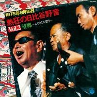 1975N815 M̓J쉹 VOL.2 g]h`ӂ邳Ƃz`