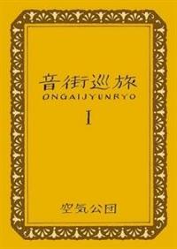 X1 ONGAIJYUNRYO