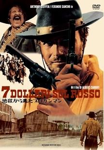 地獄から来たプロガンマンのサムネイル画像