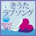 u\O BEST MIX 2