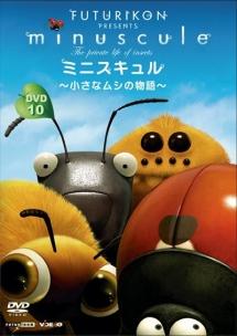 ミニスキュル ～小さなムシの物語～ 1 | キッズビデオ | 宅配DVD