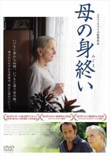 母の身終いのサムネイル画像