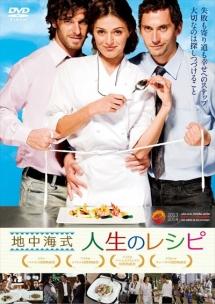 地中海式人生のレシピのサムネイル画像