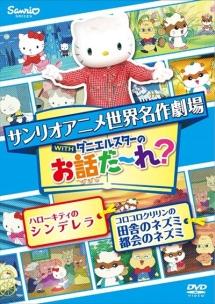 ハローキティ ジオラマカップ コロコロクリリン サンリオ 激レア