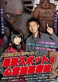 �ŋ��X�|�b�g���S��n�ђT���I�I