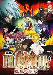 劇場版fairy Tail アニメ 宅配dvdレンタルのtsutaya Discas