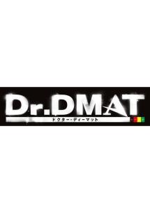 大倉忠義主演】Dr.DMAT Vol.1 | 宅配DVDレンタルのTSUTAYA DISCAS