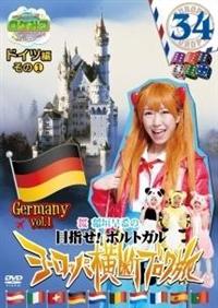 ���P�݂@�U�E���[���h�@���@��_����̃��[���b�p���f�u���O���R�S�@�h�C�c�ҁ@���̂P