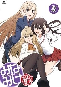 みなみけ ただいま 第1巻 | アニメ | 宅配DVDレンタルのTSUTAYA DISCAS