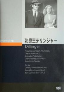 犯罪王デリンジャーのサムネイル