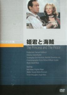 姫君と海賊のサムネイル画像