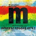 Manhattan Records gTHE EXCLUSIVES" JAPANESE REGGAE HITS Vol.2 mixed by THE MARR