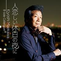 ulx̖Ɂv Kiyoshi Maekawa B-side Collection