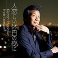 ulx̖Ɂv Kiyoshi Maekawa B-side Collection