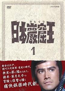 日本巖窟王