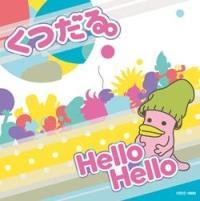 【MAXI】Hello Hello/白いページ(マキシシングル)/宮島咲良の画像・ジャケット写真