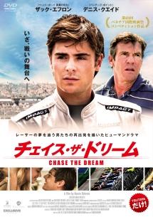 チェイス・ザ・ドリームのサムネイル画像