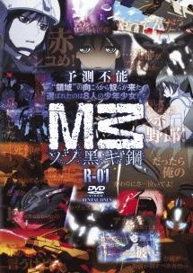 M3 -ソノ黒キ鋼- Blu-ray BOX 全2巻セット 高価買取！ | いーすとえんど！