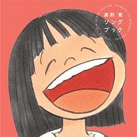 ���슰 �\���O�u�b�N TRIBUTE TO HIROSHI TAKANO