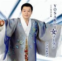 �yMAXI�zYOSAKOI �� �\�[����/�Ȃ������(�}�L�V�V���O��)