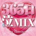 365 MIX mixed by DJ SMOOTH-X