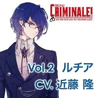 クリミナーレ!/ルチア(声優:近藤隆)】 カレと48時間逃亡するCD「クリミナーレ!」 Vol.2 | アニメ | 宅配CDレンタルのTSUTAYA  DISCAS