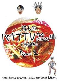 �o�i�i�s�u�`�^�C�E�o���R�N�ҁ`�y���S�Łz�@�c�h�r�b�|�Q