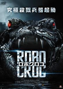 ロボクロコのサムネイル