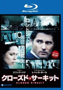クローズド・サーキットのサムネイル画像