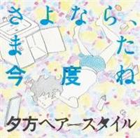 �[���w�A�[�X�^�C��