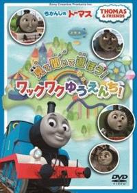 �����񂵂�g�[�}�X�@���ā@�����ā@�V�ڂ��I�@���b�N���N�䂤���񂿁I