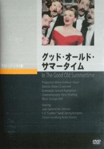 グッド・オールド・サマータイムのサムネイル画像