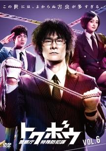 伊原剛志主演】トクボウ 警察庁特殊防犯課 1 | 宅配DVDレンタル