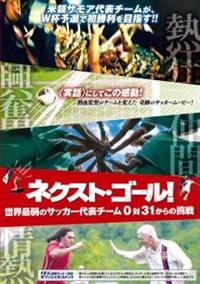 �l�N�X�g�E�S�[���I�@���E�Ŏ�̃T�b�J�[��\�`�[���O�΂R�P����̒���