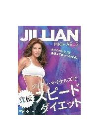 �W���A���E�}�C�P���Y�̋��ɃX�s�[�h�_�C�G�b�g