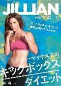 Amazon.co.jp: ジリアン・マイケルズの はみ肉撃退ダイエット