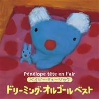 �h���[�~���O�E�I���S�[�� �x�X�g(���ȃI���S�[��)