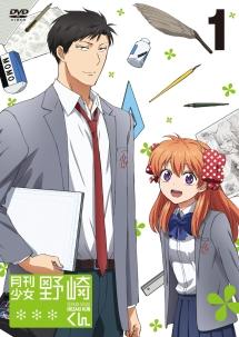 月刊少女野崎くん 第1巻 | アニメ | 宅配DVDレンタルのTSUTAYA