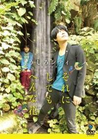 �P�ƃ��C�u�u����ɂ��Ă��ւ�ȉԁv