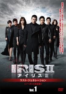 IRIS(アイリス)+ IRISII(アイリス2)+劇場版  DVD全22巻