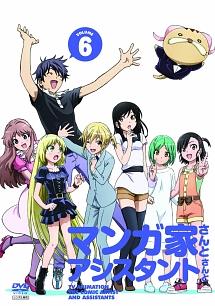 マンガ家さんとアシスタントさんと 第1巻 | アニメ | 宅配DVDレンタル