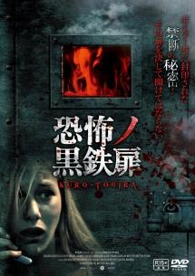 DEBRIS DOCUMENTAR 30枚限定 DVD　ホラー グロテスク Amazon.co.jp: DEBRIS DOCUMENTAR 30枚限定 DVD ホラー